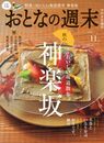 おとなの週末 (2024年11月号)