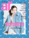 ar(アール) 2024年 12月号[雑誌]