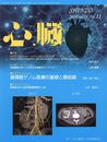 心臓 2024年 11 月号 [雑誌]