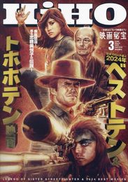 映画秘宝 2025年 03 月号 [雑誌]