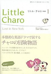 NHKラジオ ストーリー・ブック リトル・チャロ 完全版1 Lost in New York (語学シリーズ NHKラジオストーリーブック)