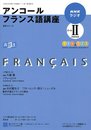 NHKラジオアンコールフランス語講座 2009年度パート2 (語学シリーズ)