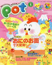 ポット 2017 1