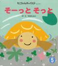 もこちゃんチャイルド 5月号