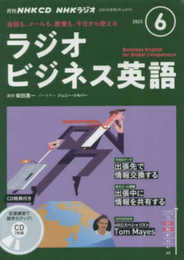 NHK CD ラジオ ラジオビジネス英語 2023年6月号 ()