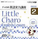 NHKラジオチャロの英語実力講座 2010 2 (NHK CD)