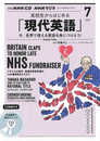 NHK CD ラジオ 高校生からはじめる「現代英語」 2021年7月号 ()