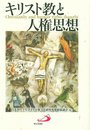 キリスト教と人権思想