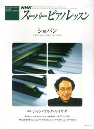 スーパーピアノレッスン ~ショパン (NHKシリーズ)