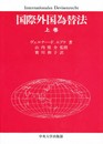 国際外国為替法 上巻