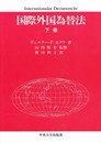 国際外国為替法 下巻