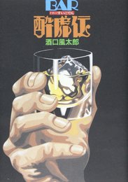 BAR酔虎伝
