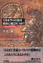 ミネルヴァの梟は黄昏に飛びたつか: 探偵小説の再定義