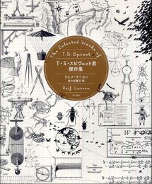 T・S・スピヴェット君 傑作集