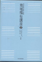 地域福祉講座 (2)