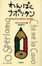 わんぱくナポリタン: 小学生の作文が語る60の詩と真実