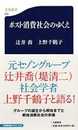 ポスト消費社会のゆくえ (文春新書 633)