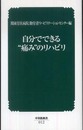 自分でできる“痛み”のリハビリ 第2版 (中災防新書 12)