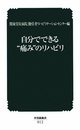自分でできる“痛み”のリハビリ 第2版 (中災防新書 12)