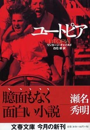 ユートピア (文春文庫 チ 10-1)
