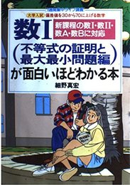数1が面白いほどわかる本