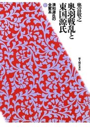 清和源氏の全家系2（新人物往来社1988年刊行）