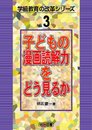 学級づくり入門シリーズ 3