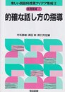 楽しい国語科授業アイデア集成 1