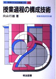 若い教師のための授業入門 4