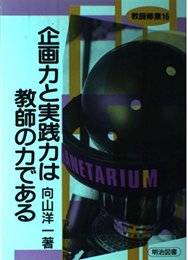 教師修業 16