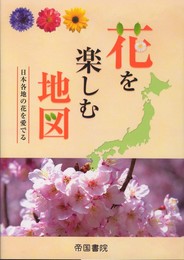花を楽しむ地図
