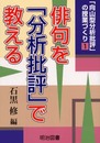 向山型分析批評の授業づくり 1