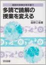 国語科授業改革双書 11