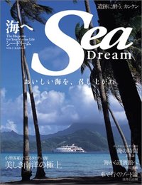 Sea Dream VOL.1: 海へ The Magazine for Your Marine Life (KAZIムック)