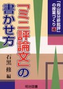 向山型分析批評の授業づくり 4