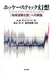ホッケースティック幻想