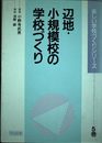 楽しい学校づくりシリーズ 5