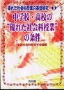 優れた社会科授業の基盤研究 (2) (優れた社会科授業の基盤研究 2)