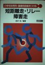 小学校体育科・基礎的技能をつける 7