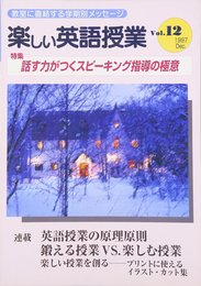 楽しい英語授業 12