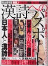 漢詩へのパスポート 完全保存版: 教養人が愛する漢詩の魅力を徹底解析 (Town Mook)