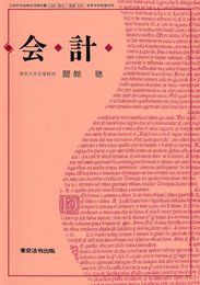 会計 (会計)