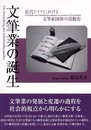 文筆業の誕生―近代ドイツにおける文筆家団体の活動史