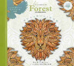 森の生き物のぬり絵図鑑: 大人の精密ぬり絵 Forest COLORING BOOK (マルチメディア)
