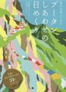 ブータン しあわせの日めくり: 毎日が楽しくなる (マルチメディア)