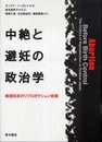中絶と避妊の政治学: 戦後日本のリプロダクション政策