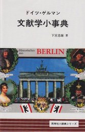 文献学小事典