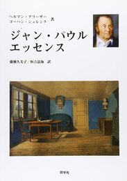 ジャン・パウルエッセンス