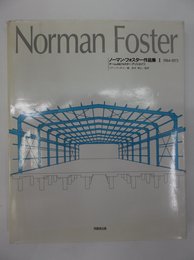 ノーマン・フォスター作品集 1 1964-1973