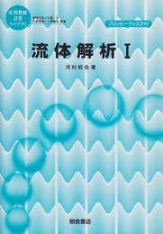 流体解析 1 (応用数値計算ライブラリ)